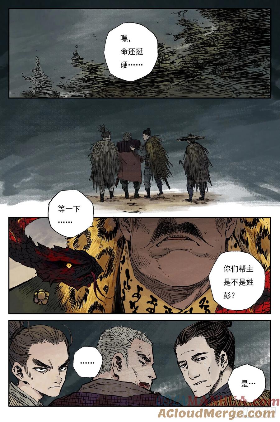 灵墟游记 33 麟陨篇 青眼（上） 第10页