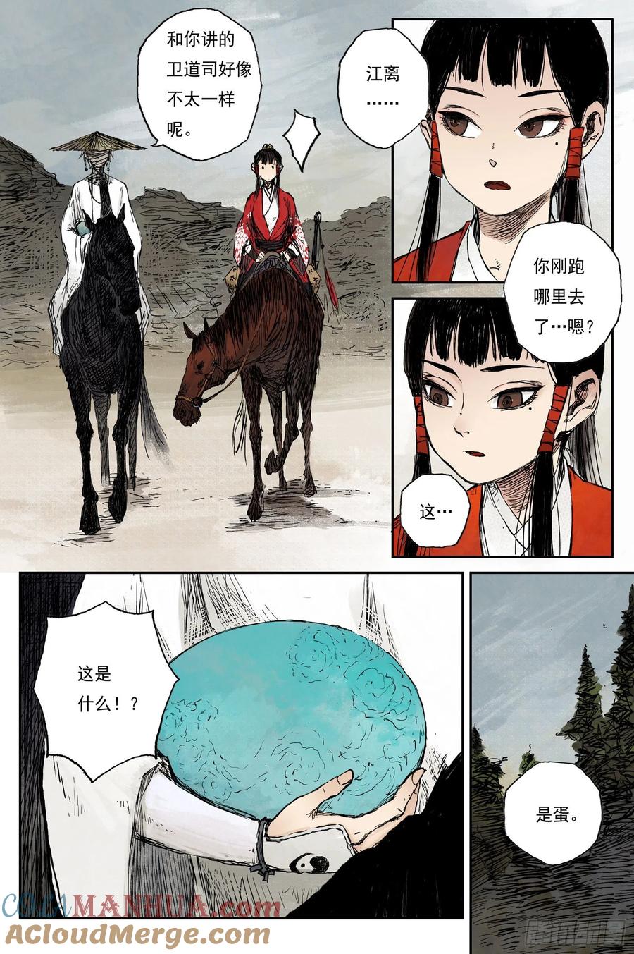 灵墟游记 33 麟陨篇 青眼（上） 第12页