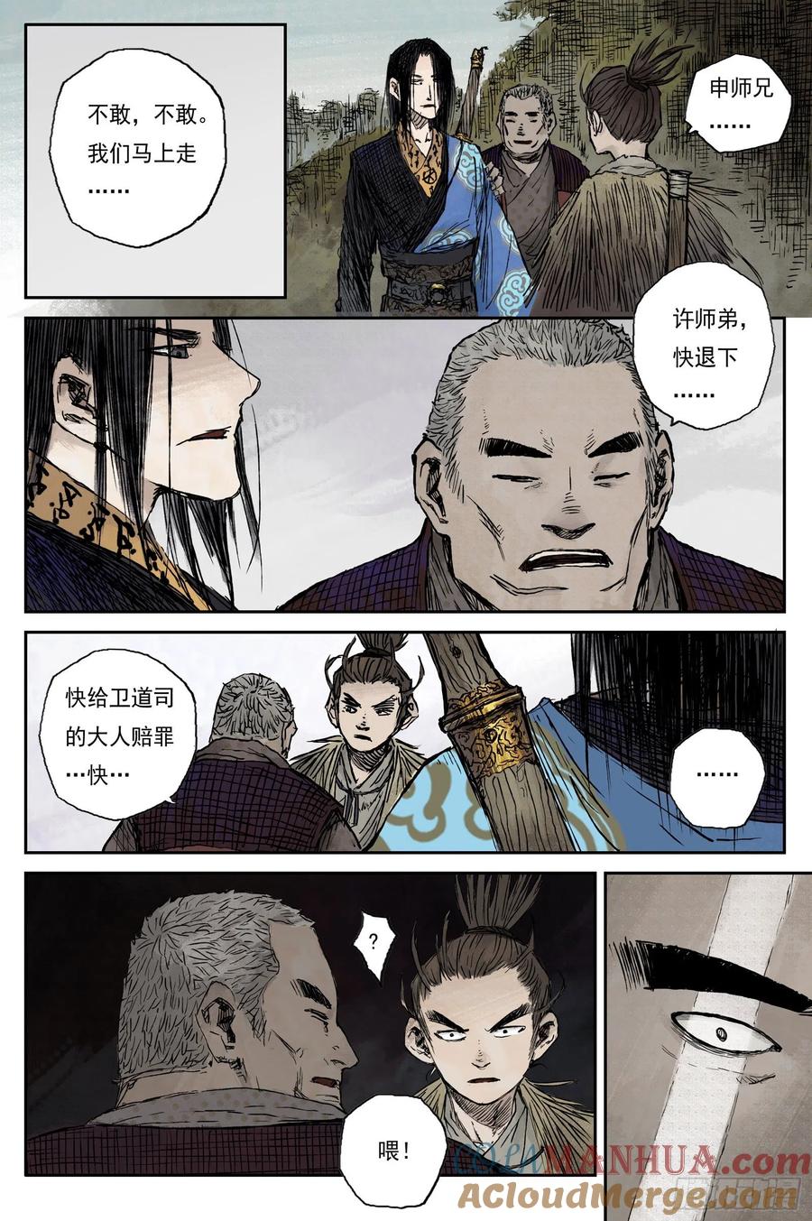 灵墟游记 33 麟陨篇 青眼（上） 第6页