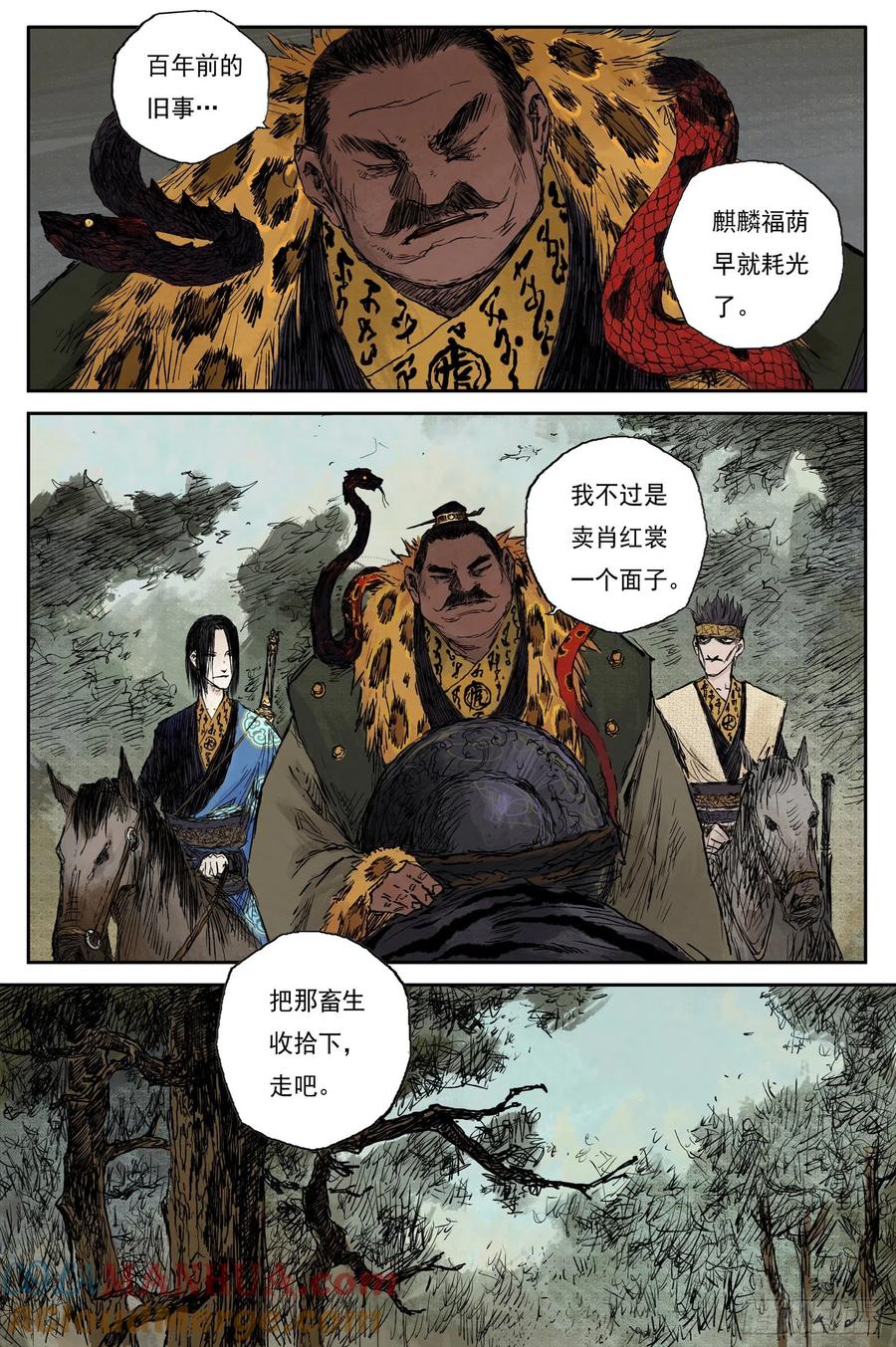 灵墟游记 34 麟陨篇 青眼（下） 第6页