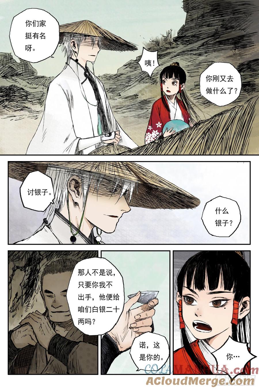灵墟游记 34 麟陨篇 青眼（下） 第7页