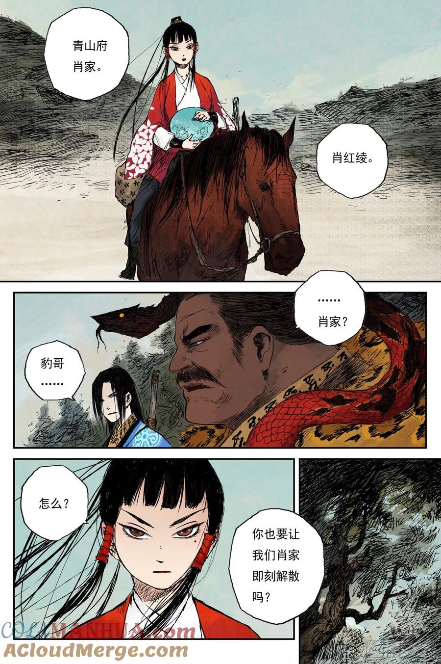 灵墟游记 34 麟陨篇 青眼（下） 第4页