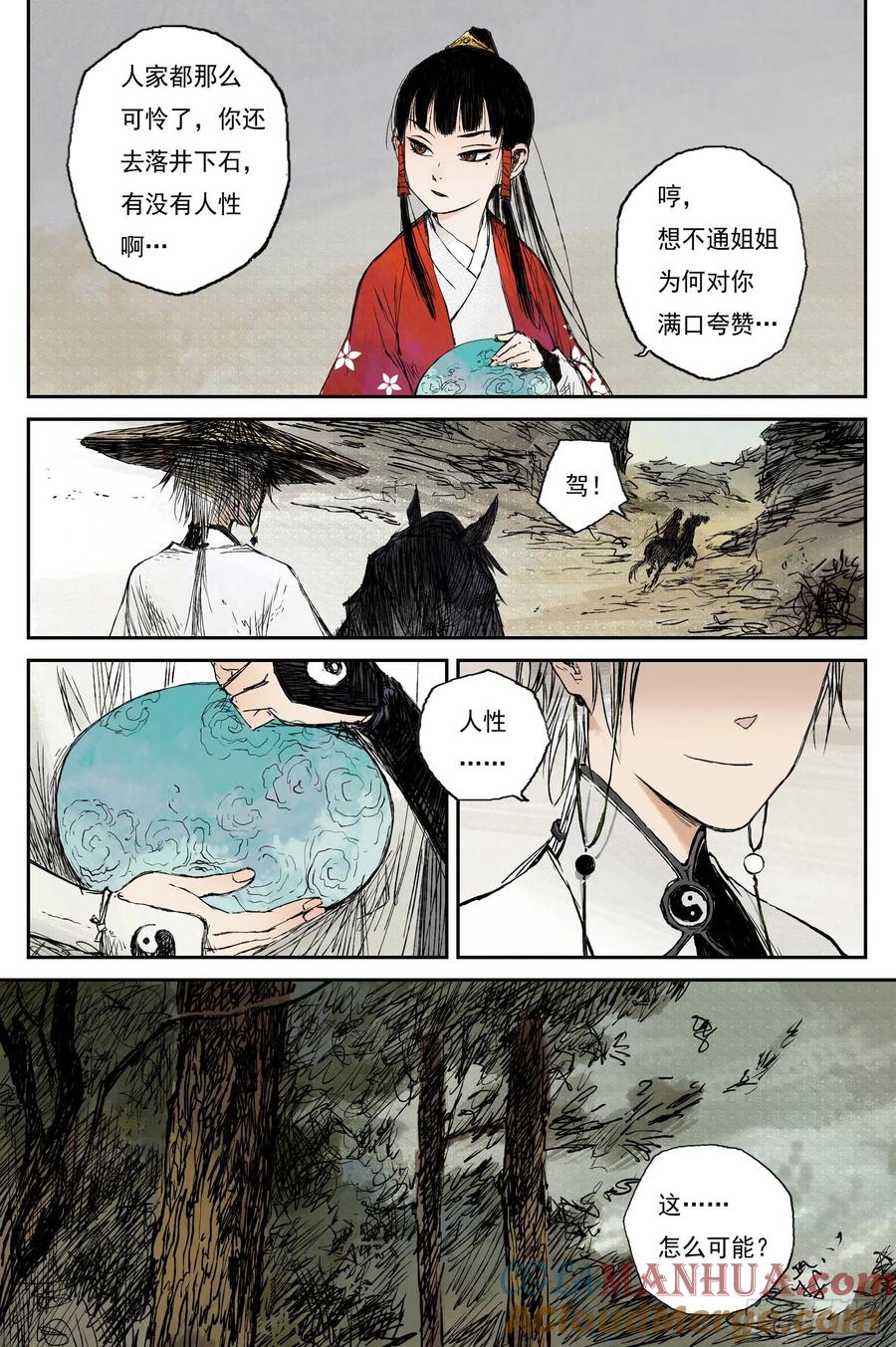 灵墟游记 34 麟陨篇 青眼（下） 第8页
