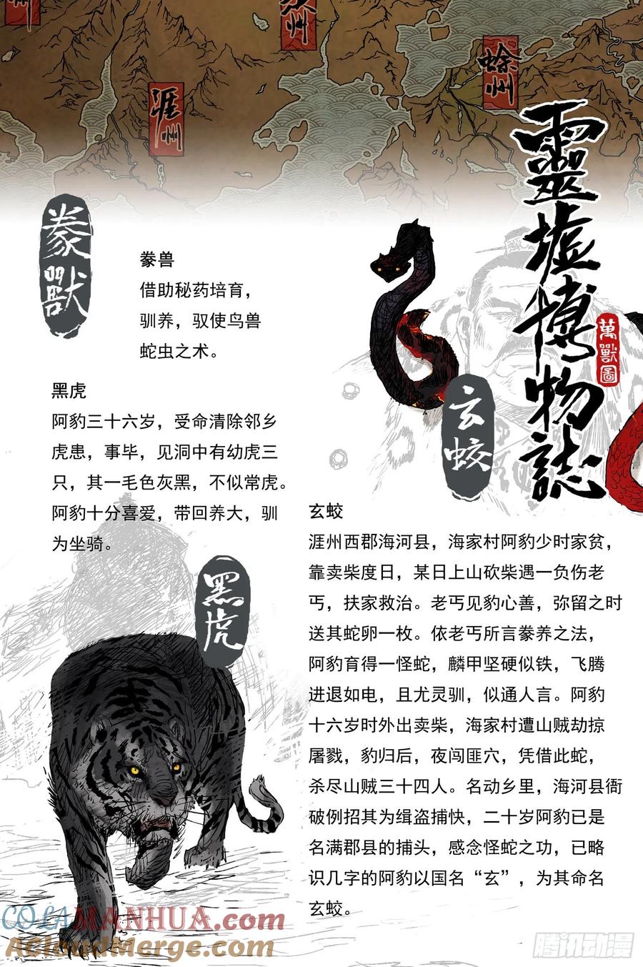 灵墟游记 34 麟陨篇 青眼（下） 第11页
