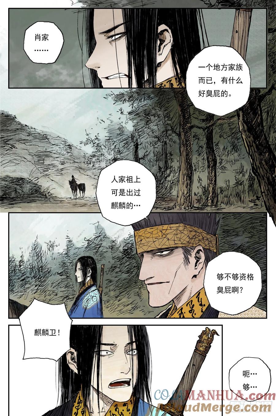灵墟游记 34 麟陨篇 青眼（下） 第5页