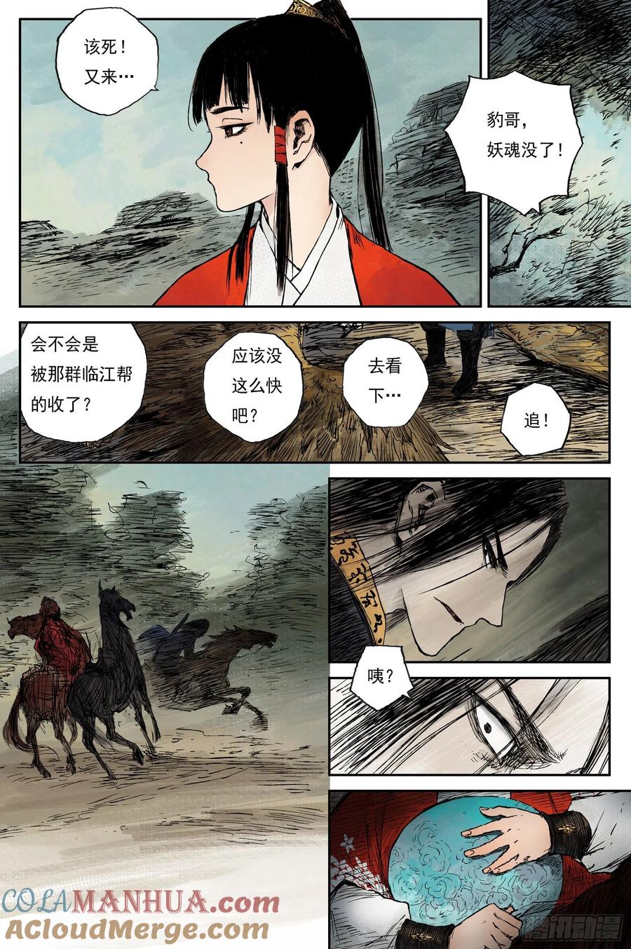 灵墟游记 34 麟陨篇 青眼（下） 第2页