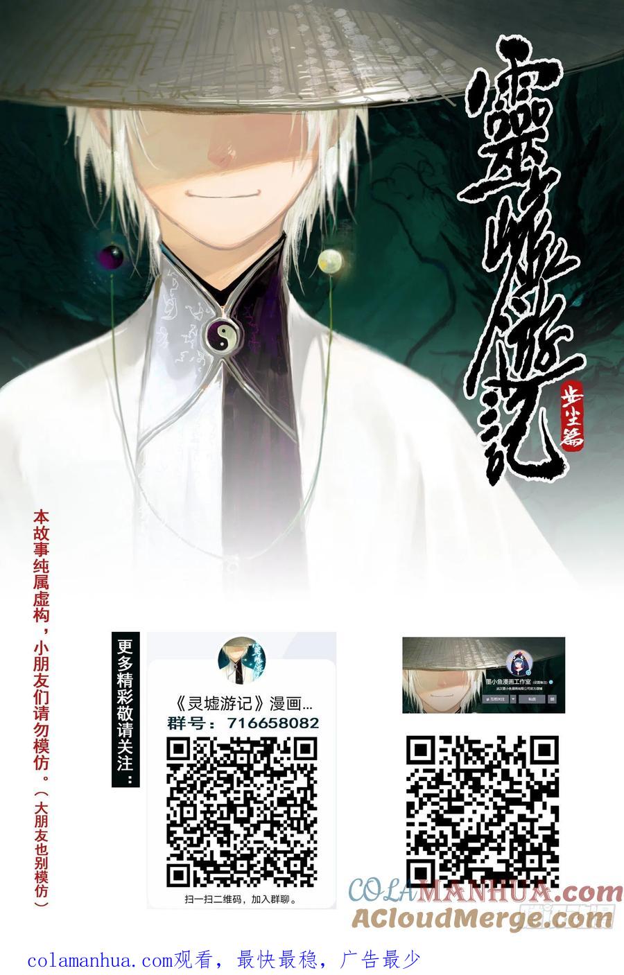 灵墟游记 34 麟陨篇 青眼（下） 第12页