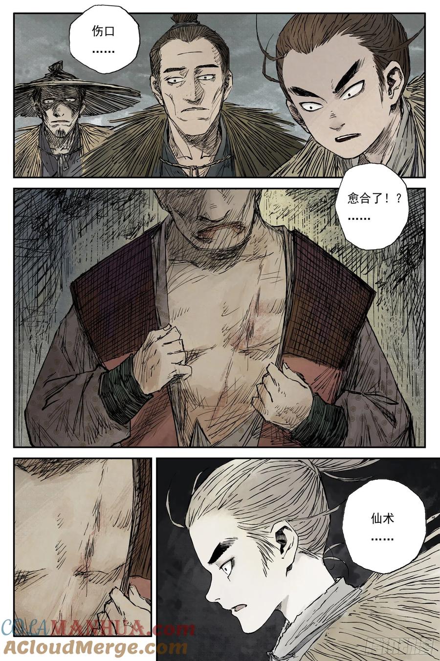 灵墟游记 34 麟陨篇 青眼（下） 第9页