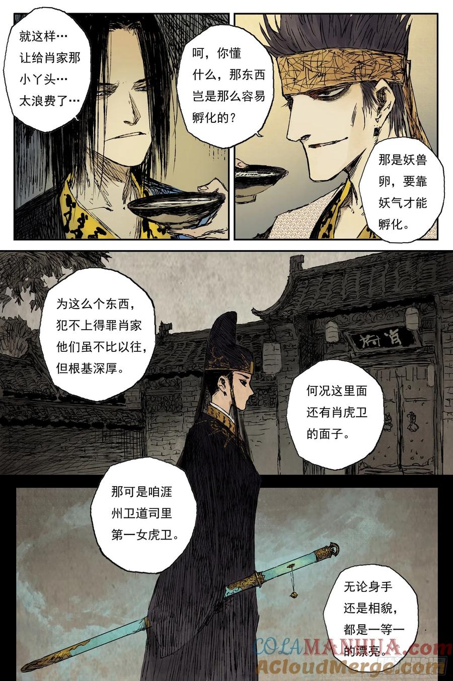 灵墟游记 35 麟陨篇 夜憩（上） 第7页