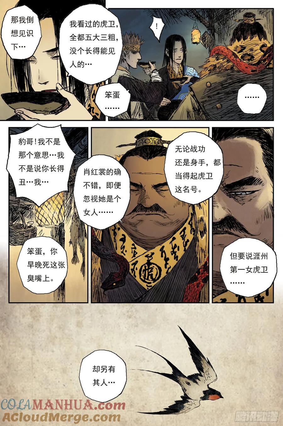 灵墟游记 35 麟陨篇 夜憩（上） 第8页