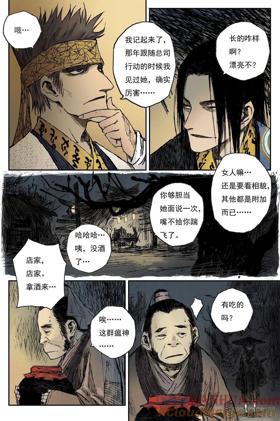 灵墟游记 35 麟陨篇 夜憩（上） 第10页