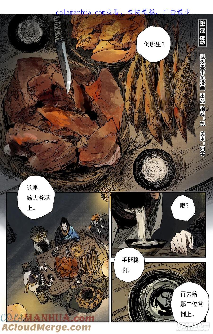 灵墟游记 36 麟陨篇 夜憩（下） 第1页