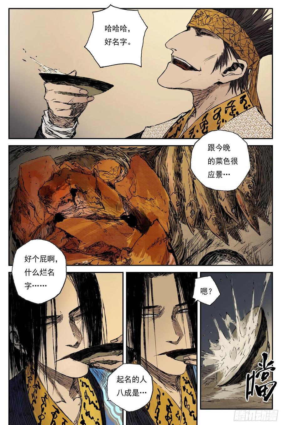 灵墟游记 36 麟陨篇 夜憩（下） 第4页