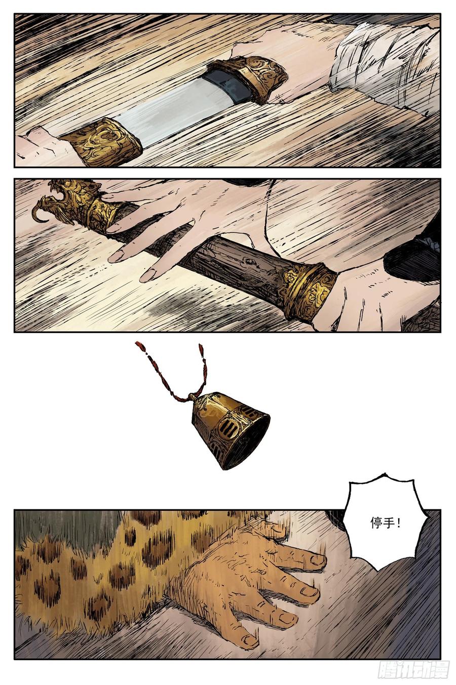 灵墟游记 36 麟陨篇 夜憩（下） 第8页
