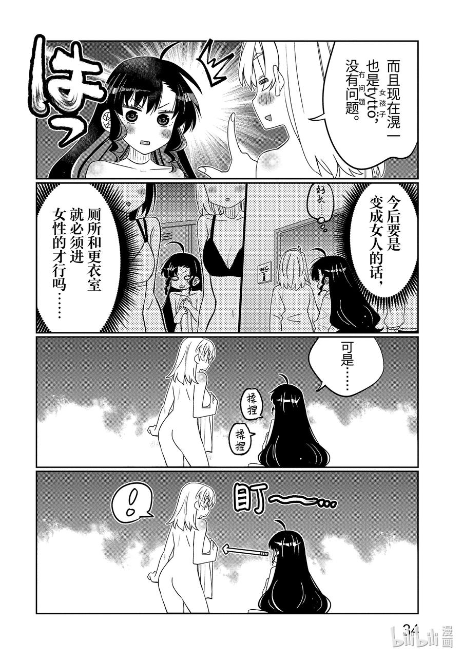 《我的朋友♂♀可爱到让人困扰！》38 性转（女）体的神秘 第12页
