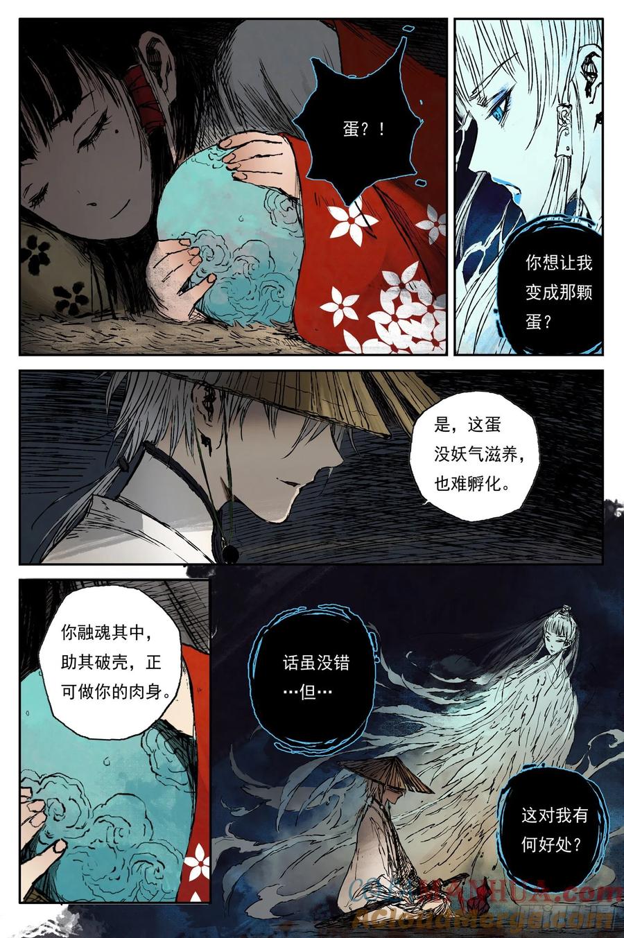 灵墟游记 37 麟陨篇 器灵（上） 第7页