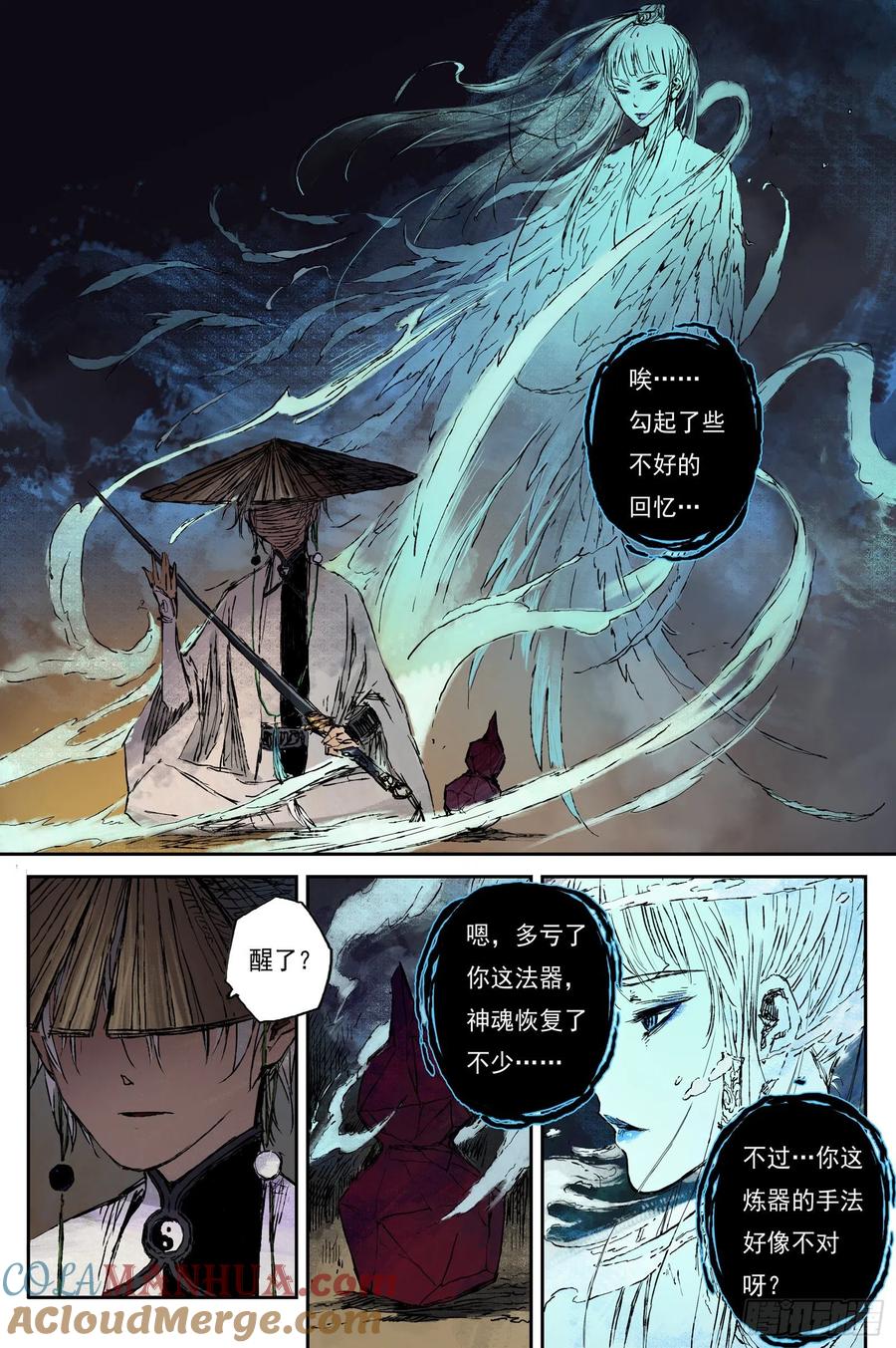 灵墟游记 37 麟陨篇 器灵（上） 第3页