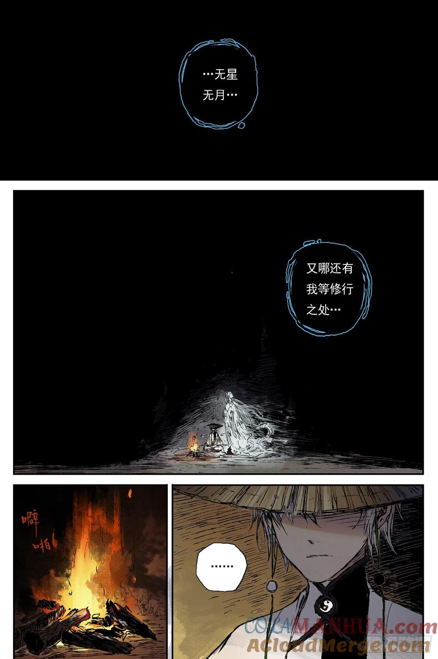灵墟游记 37 麟陨篇 器灵（上） 第9页