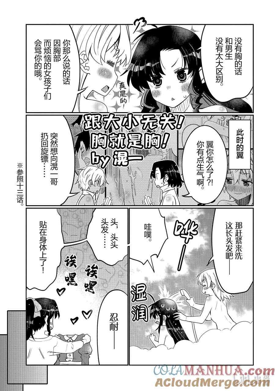 《我的朋友♂♀可爱到让人困扰！》38 性转（女）体的神秘 第13页