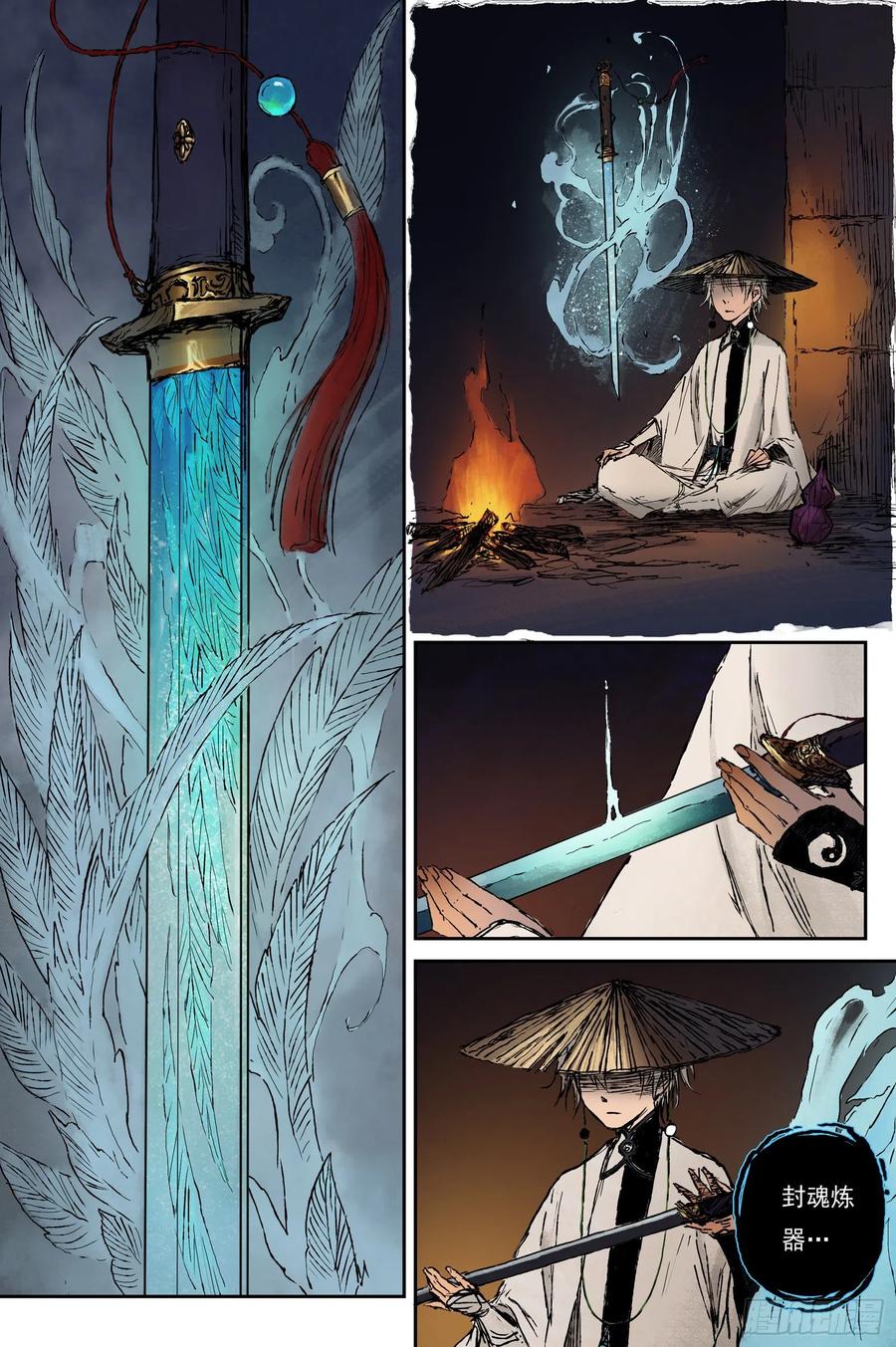 灵墟游记 37 麟陨篇 器灵（上） 第2页