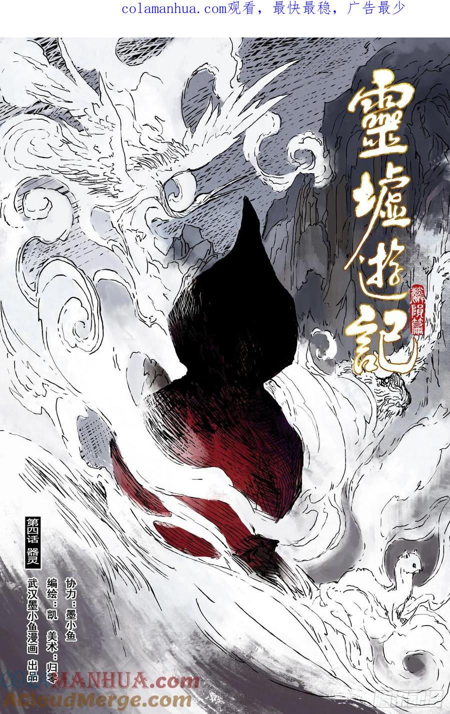 灵墟游记 37 麟陨篇 器灵（上） 第1页
