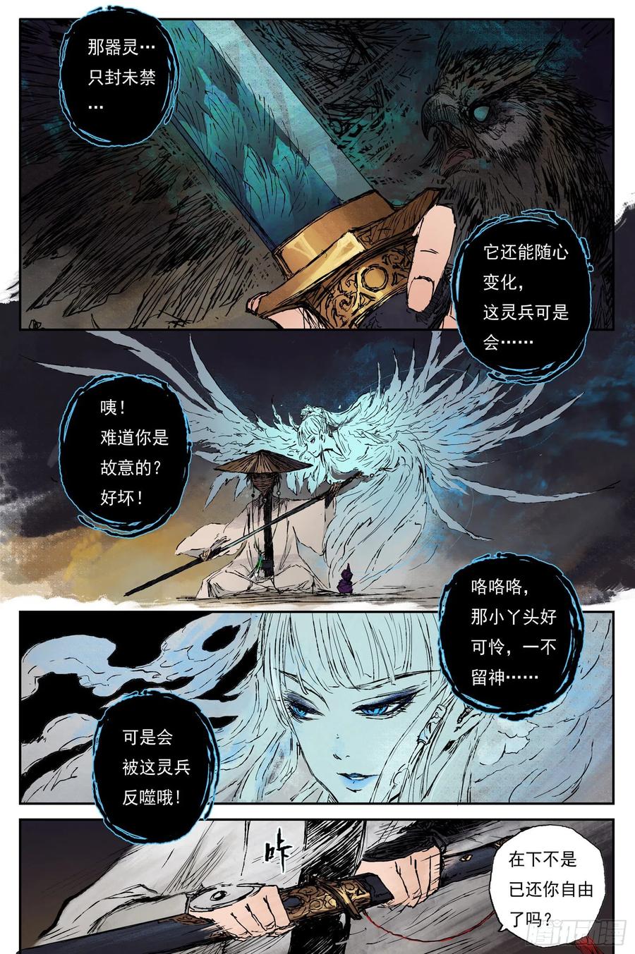灵墟游记 37 麟陨篇 器灵（上） 第4页