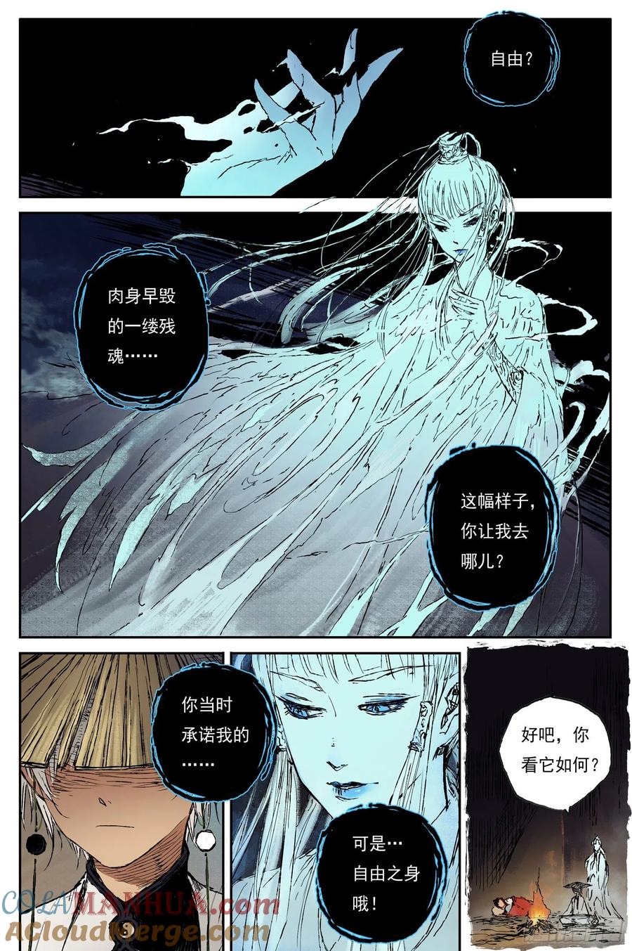 灵墟游记 37 麟陨篇 器灵（上） 第5页