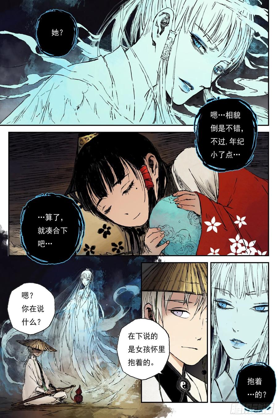 灵墟游记 37 麟陨篇 器灵（上） 第6页