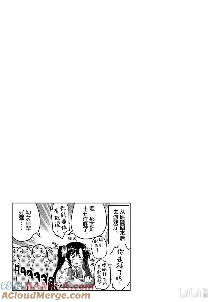 《我的朋友♂♀可爱到让人困扰！》38 性转（女）体的神秘 第19页