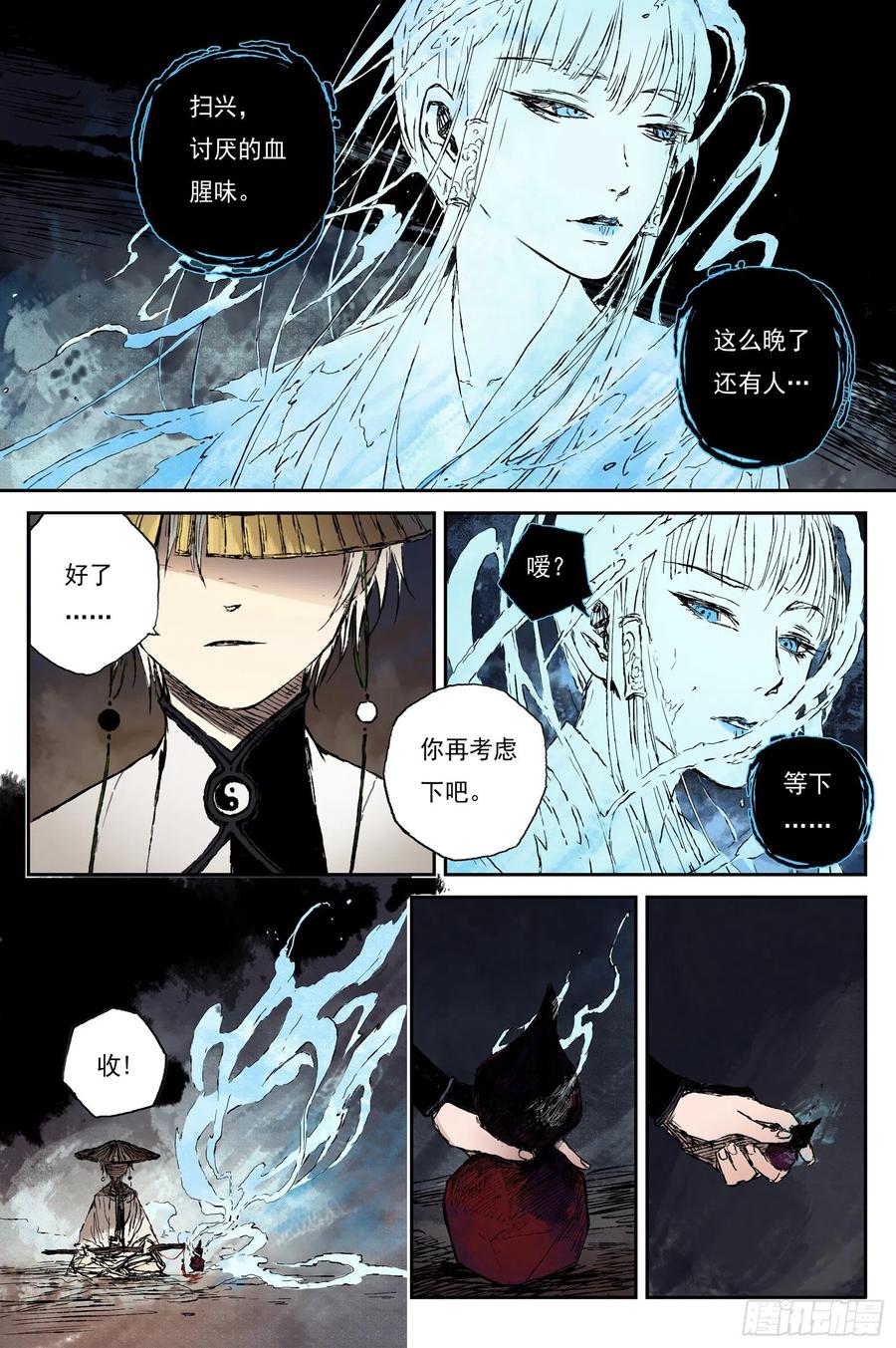 灵墟游记 37 麟陨篇 器灵（上） 第12页