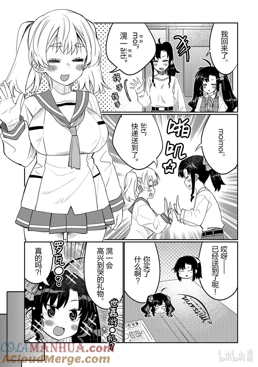 《我的朋友♂♀可爱到让人困扰！》38 性转（女）体的神秘 第5页