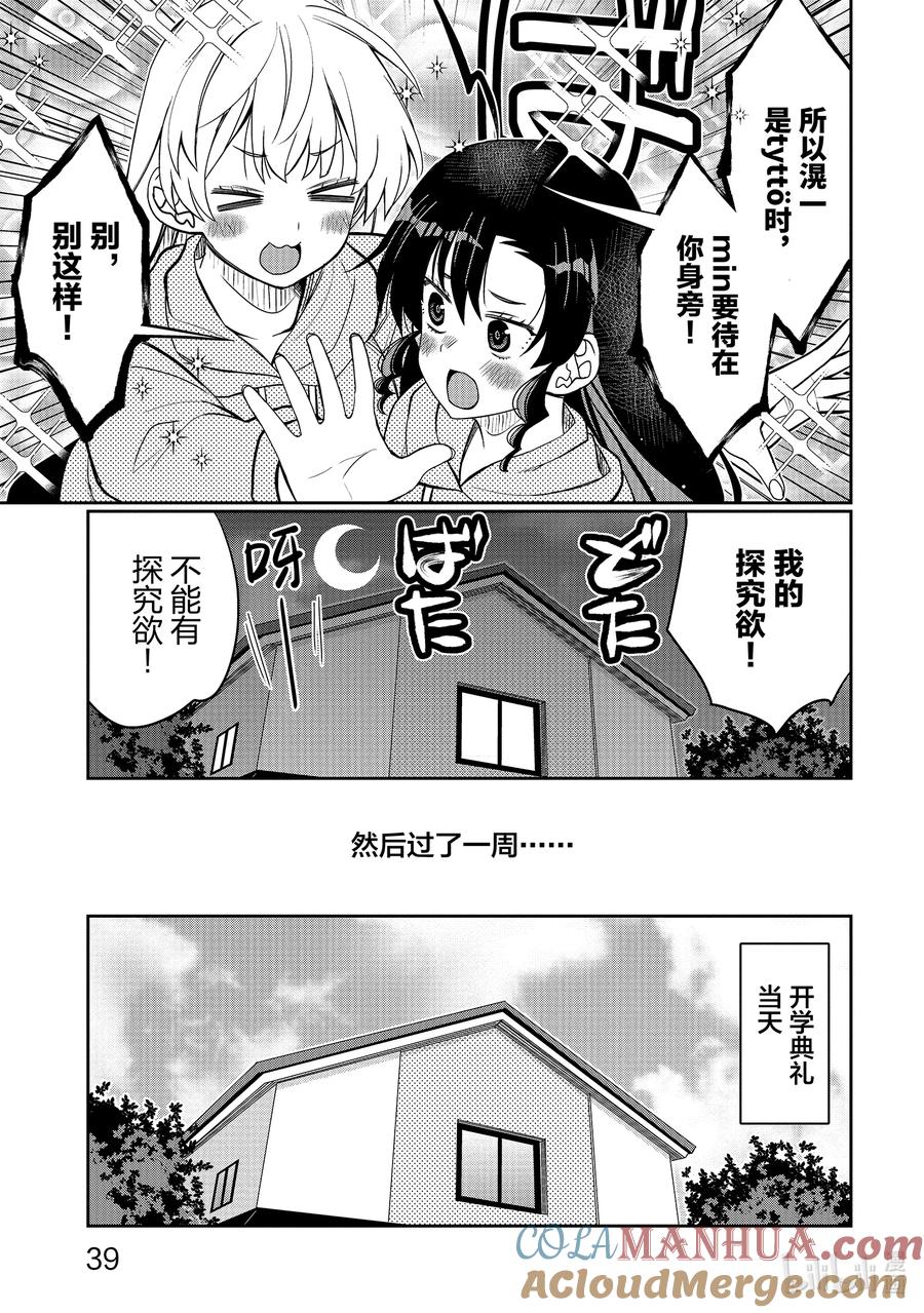 《我的朋友♂♀可爱到让人困扰！》38 性转（女）体的神秘 第17页