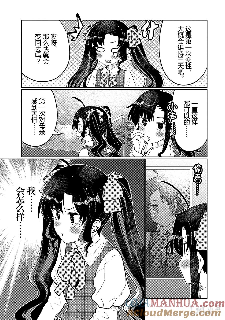 《我的朋友♂♀可爱到让人困扰！》38 性转（女）体的神秘 第3页