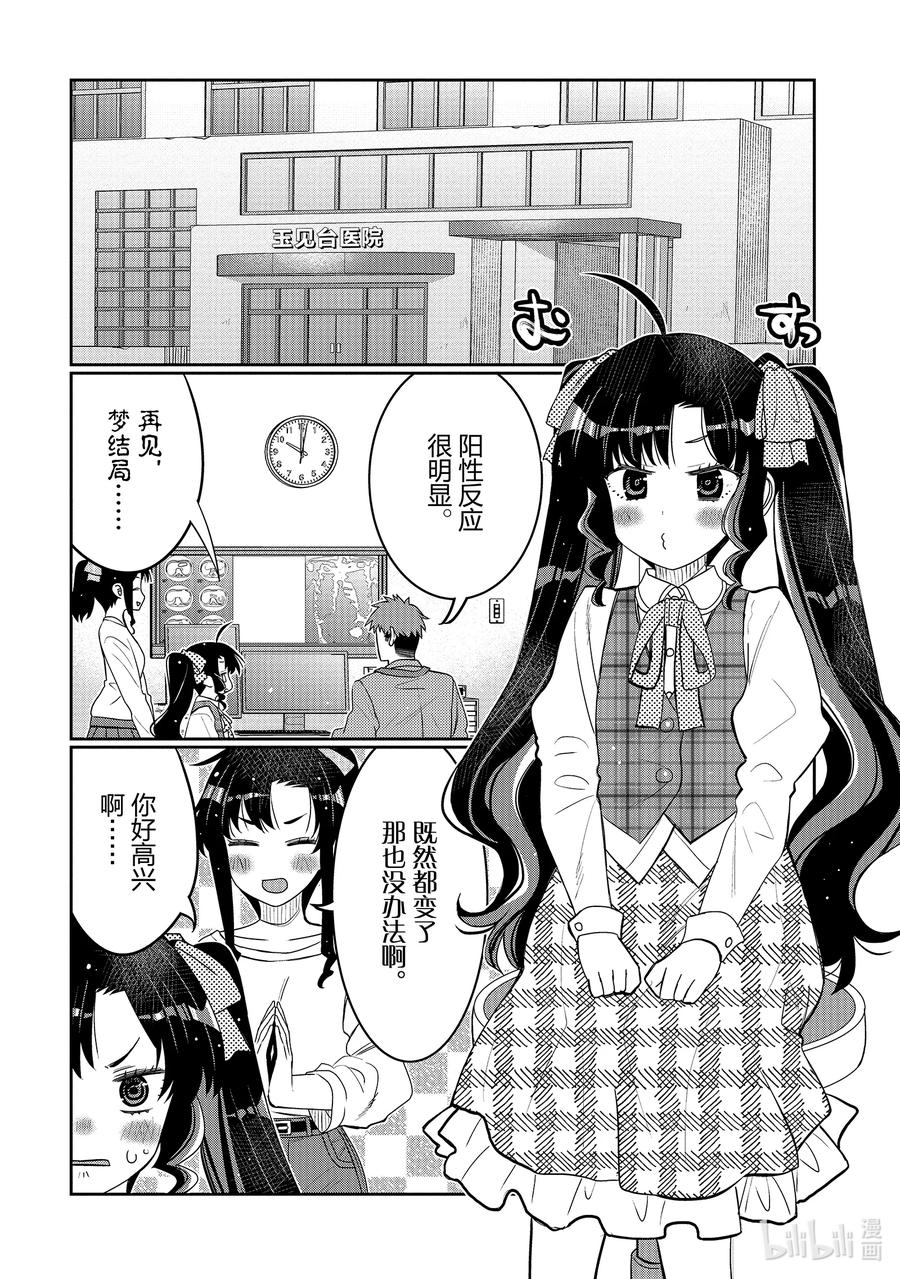 《我的朋友♂♀可爱到让人困扰！》38 性转（女）体的神秘 第2页