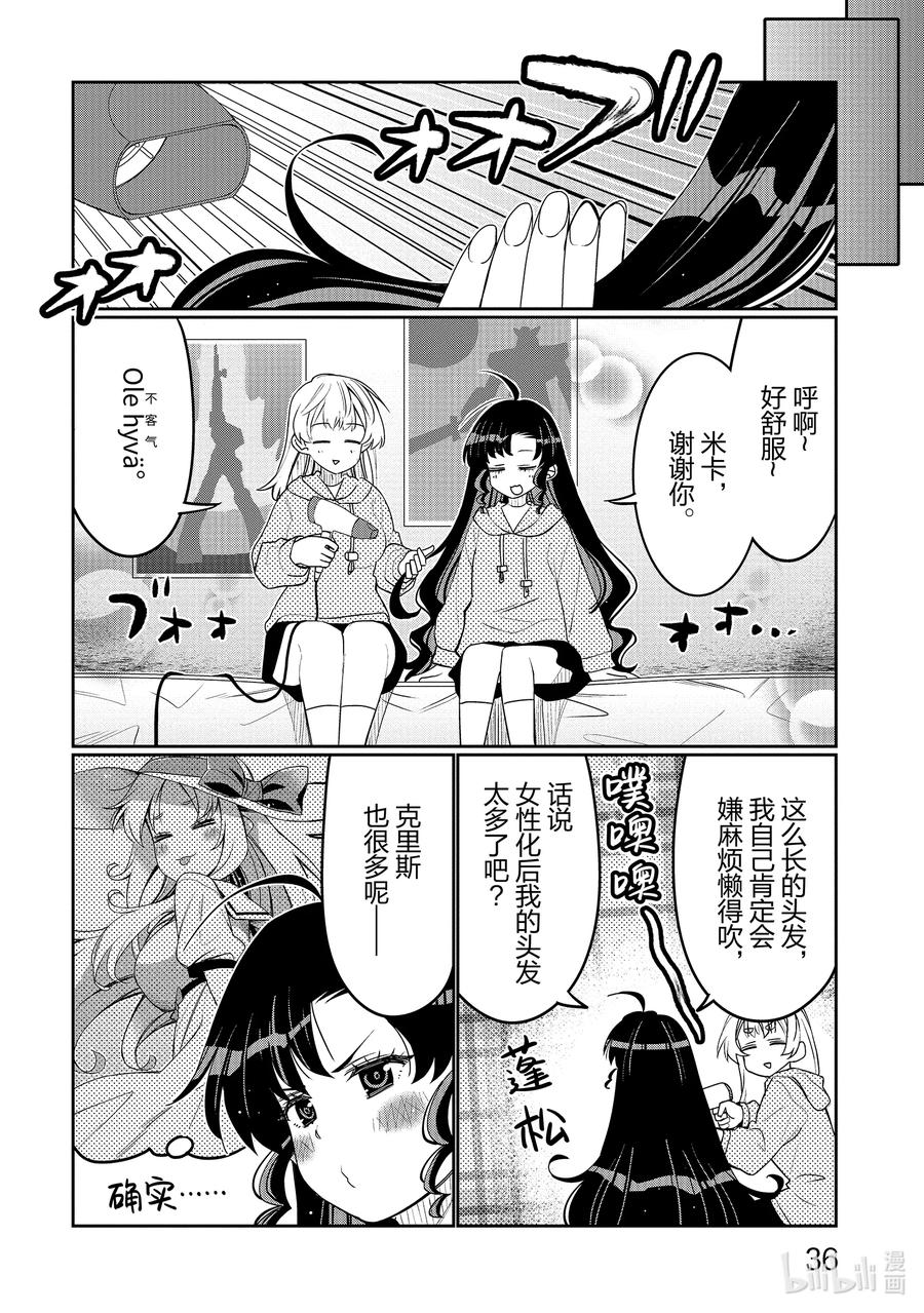《我的朋友♂♀可爱到让人困扰！》38 性转（女）体的神秘 第14页
