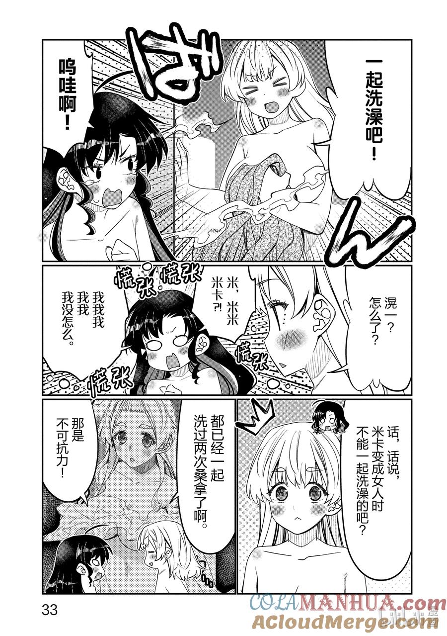 《我的朋友♂♀可爱到让人困扰！》38 性转（女）体的神秘 第11页