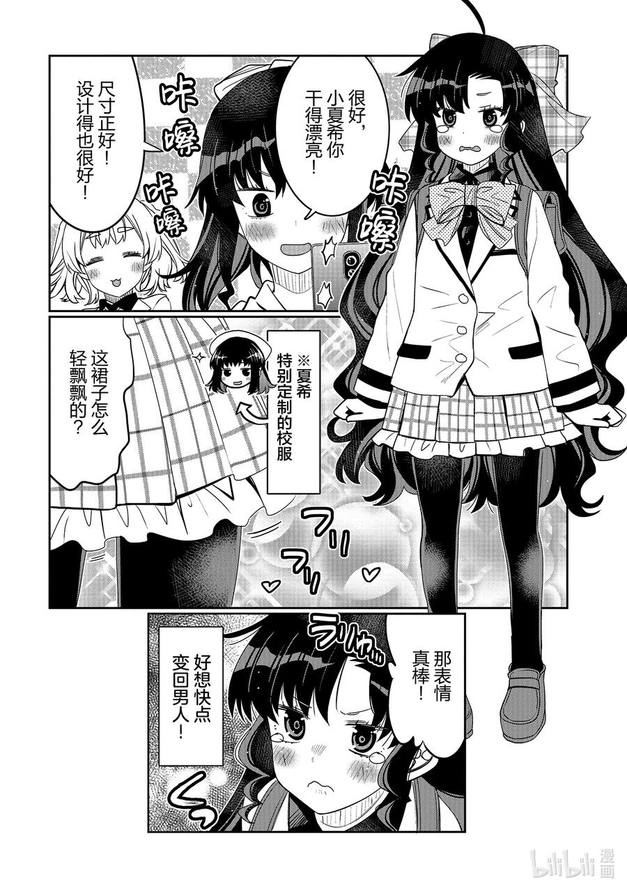 《我的朋友♂♀可爱到让人困扰！》38 性转（女）体的神秘 第18页