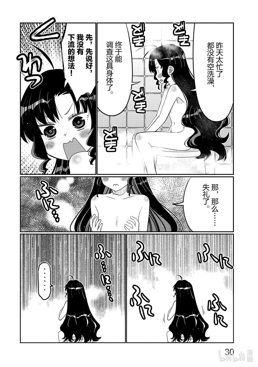 《我的朋友♂♀可爱到让人困扰！》38 性转（女）体的神秘 第8页