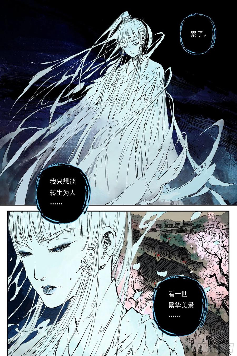 灵墟游记 37 麟陨篇 器灵（上） 第10页