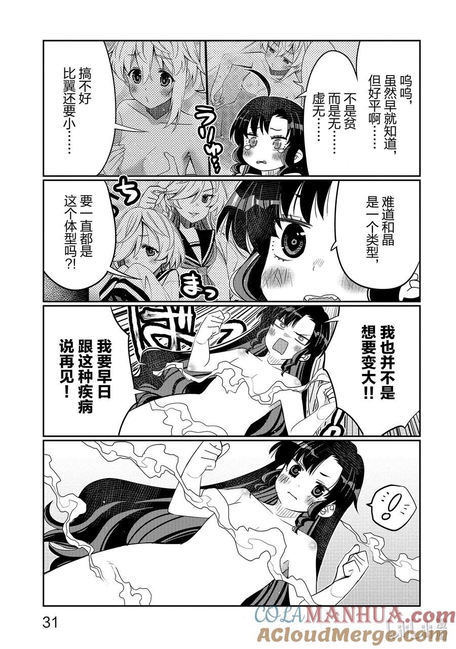 《我的朋友♂♀可爱到让人困扰！》38 性转（女）体的神秘 第9页