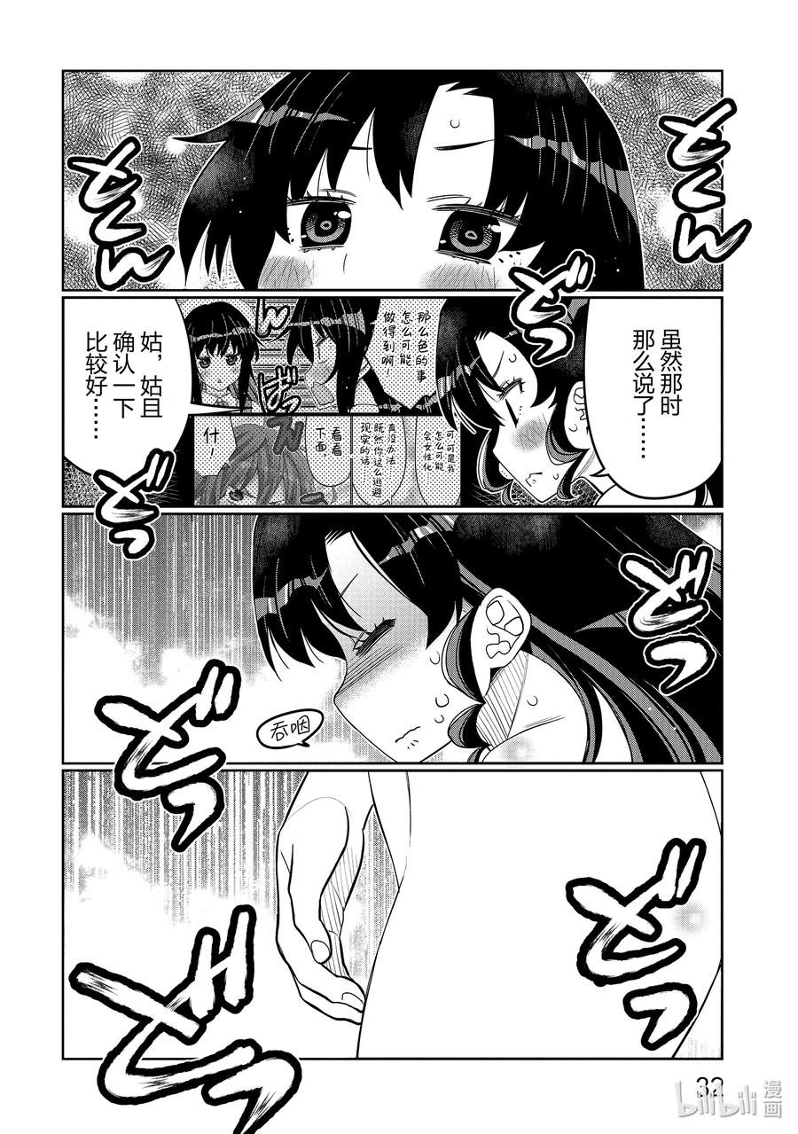《我的朋友♂♀可爱到让人困扰！》38 性转（女）体的神秘 第10页