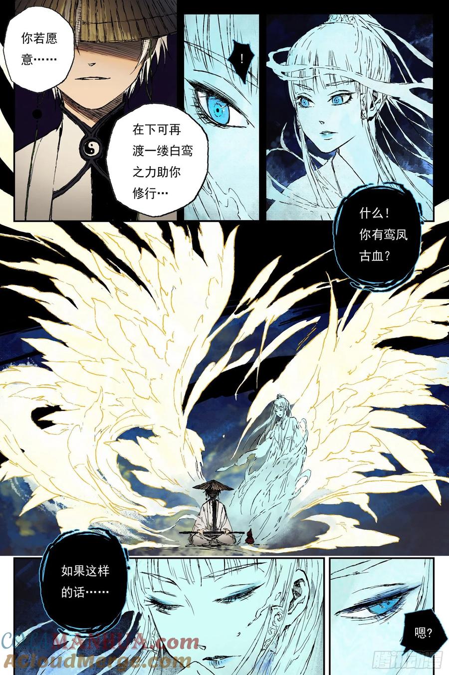 灵墟游记 37 麟陨篇 器灵（上） 第11页