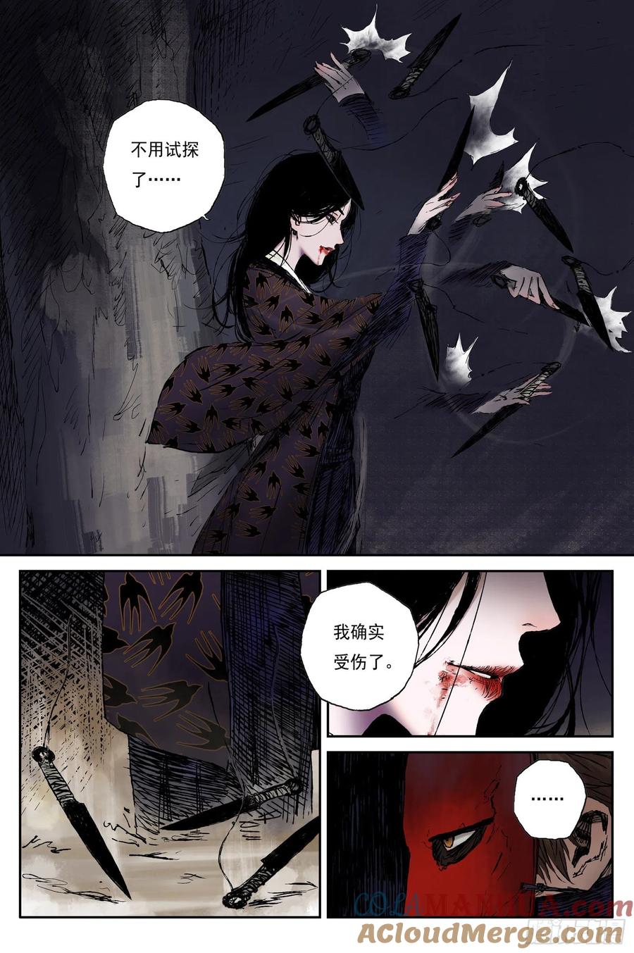 灵墟游记 38 麟陨篇 器灵（下） 第8页