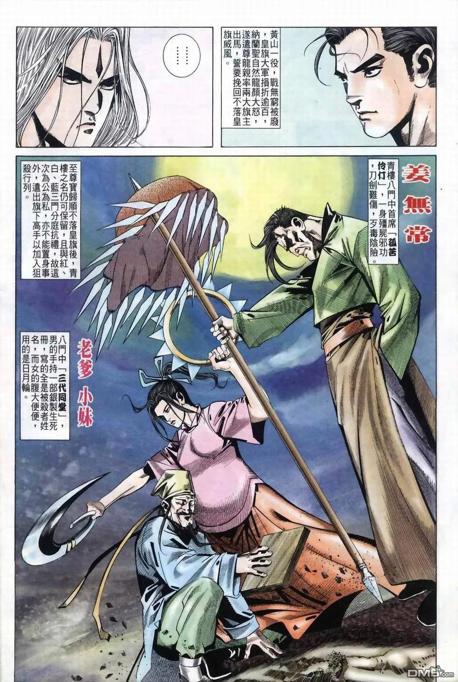 《霸刀》第39卷 第28页
