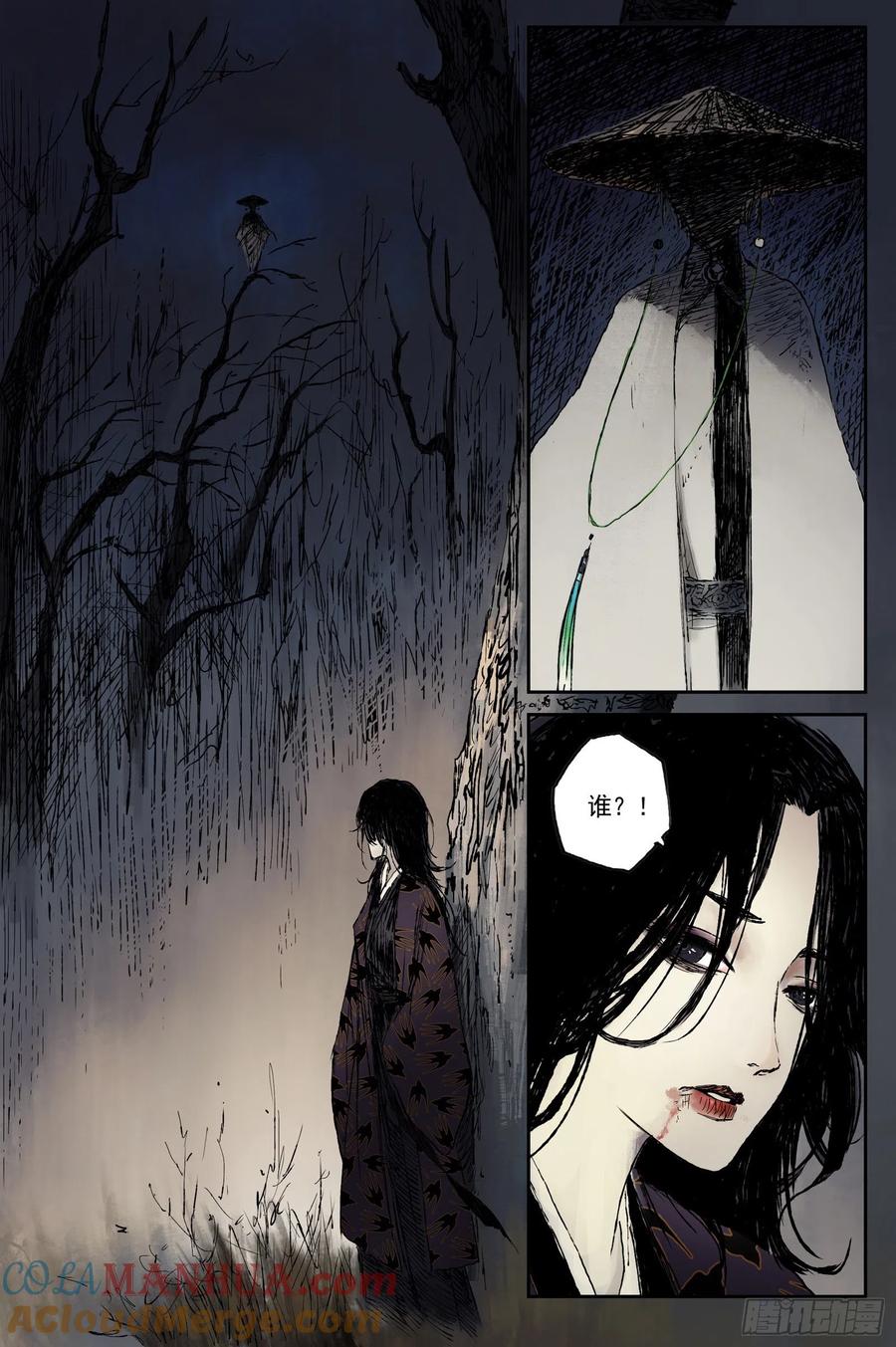 灵墟游记 38 麟陨篇 器灵（下） 第2页