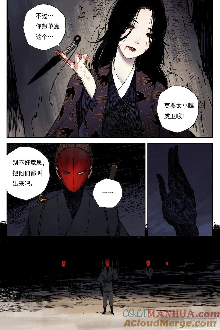 灵墟游记 38 麟陨篇 器灵（下） 第9页