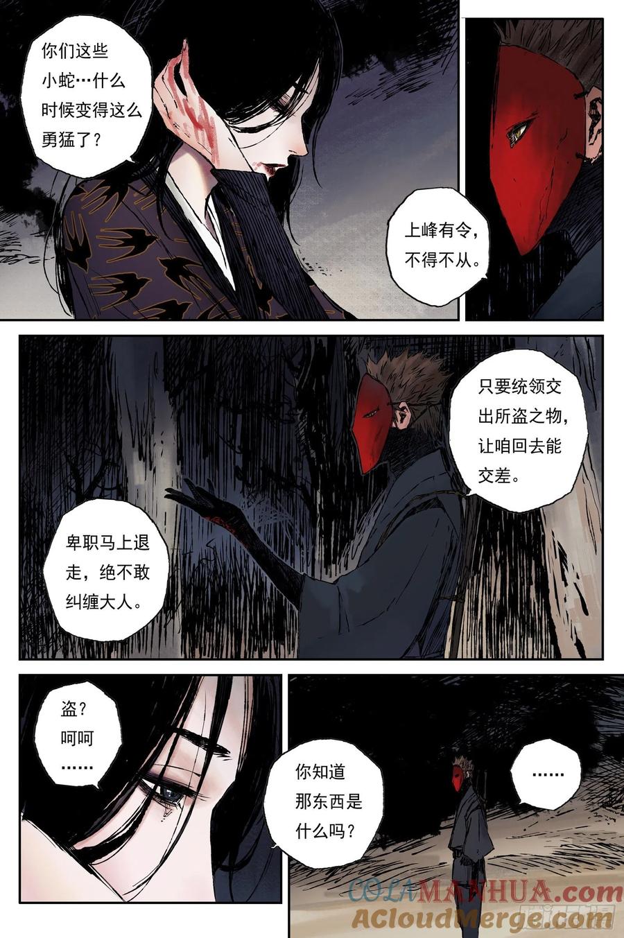 灵墟游记 38 麟陨篇 器灵（下） 第5页