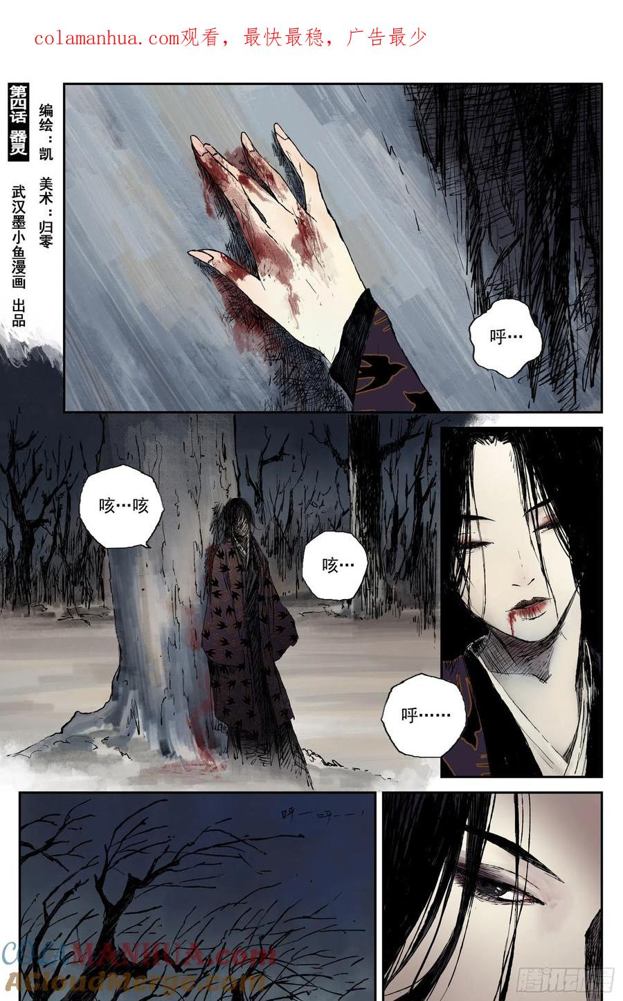 灵墟游记 38 麟陨篇 器灵（下） 第1页