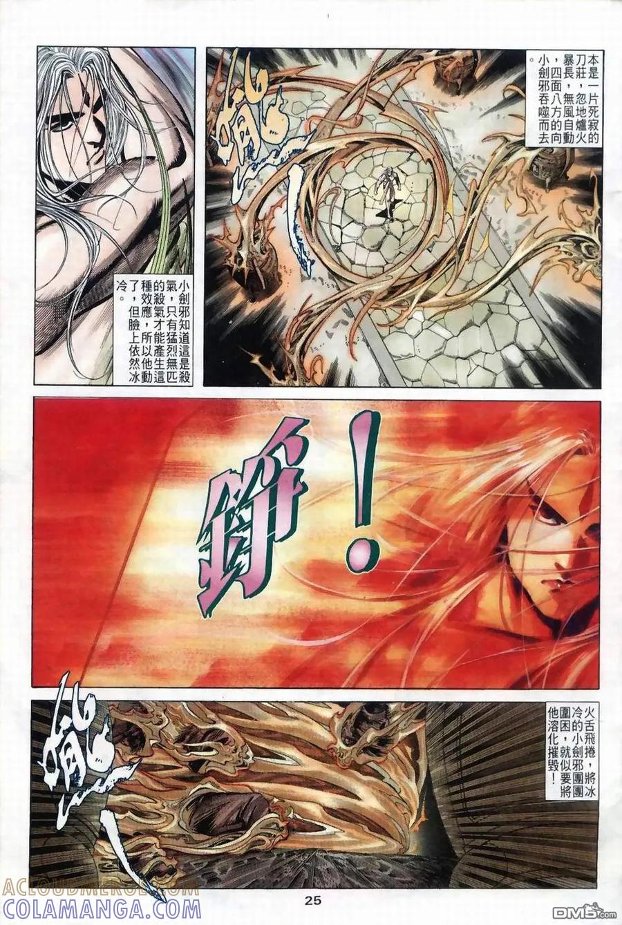 《霸刀》第39卷 第25页