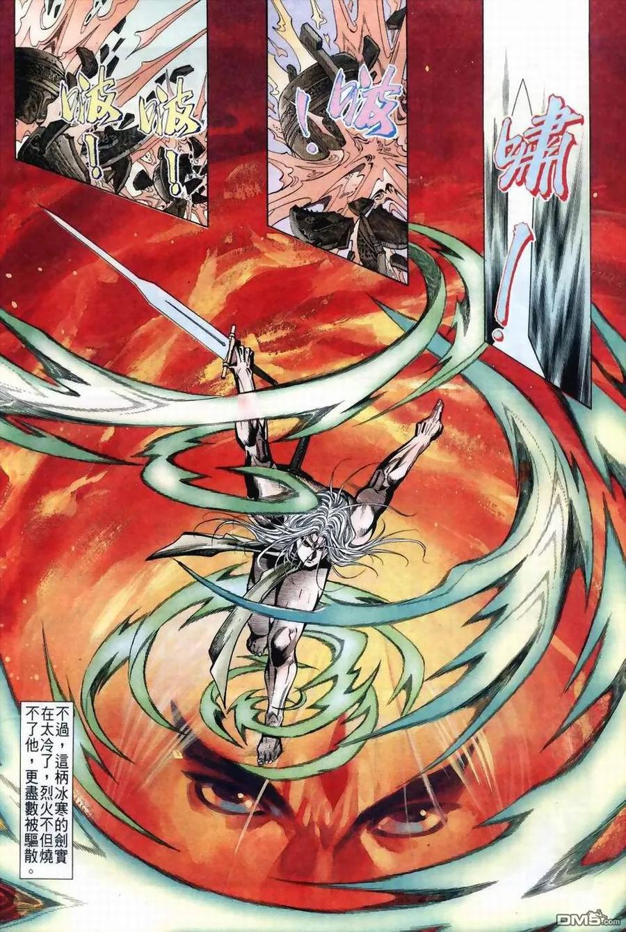 《霸刀》第39卷 第26页